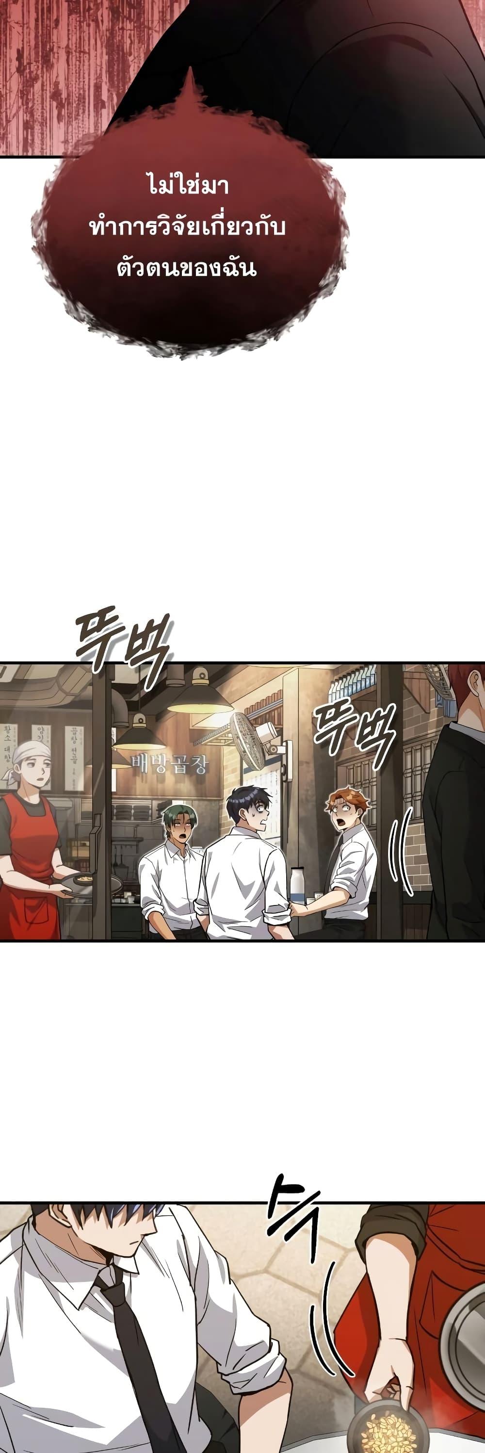 Genius of the Unique Lineage ตอนที่ 18 13