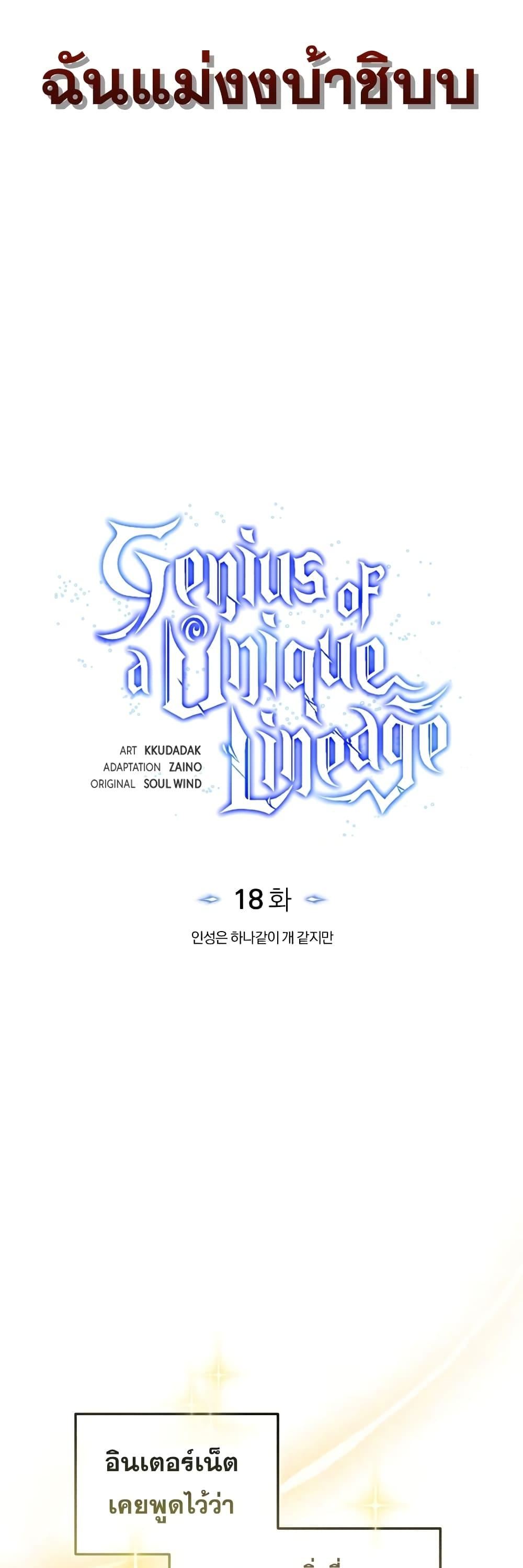 Genius of the Unique Lineage ตอนที่ 18 16