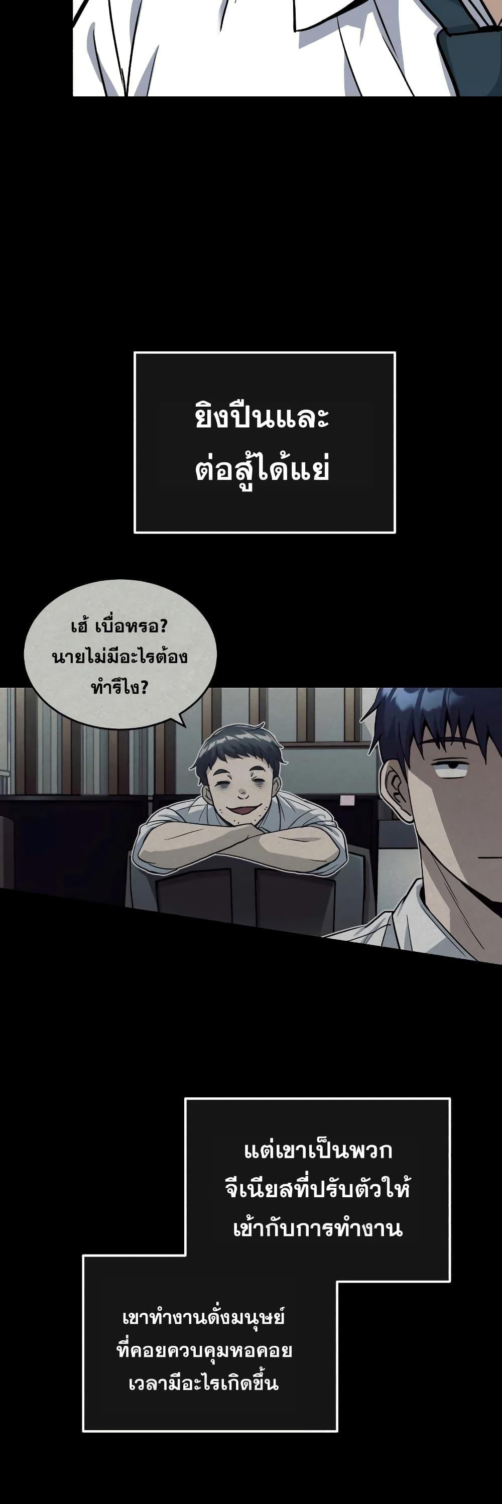 Genius of the Unique Lineage ตอนที่ 18 26