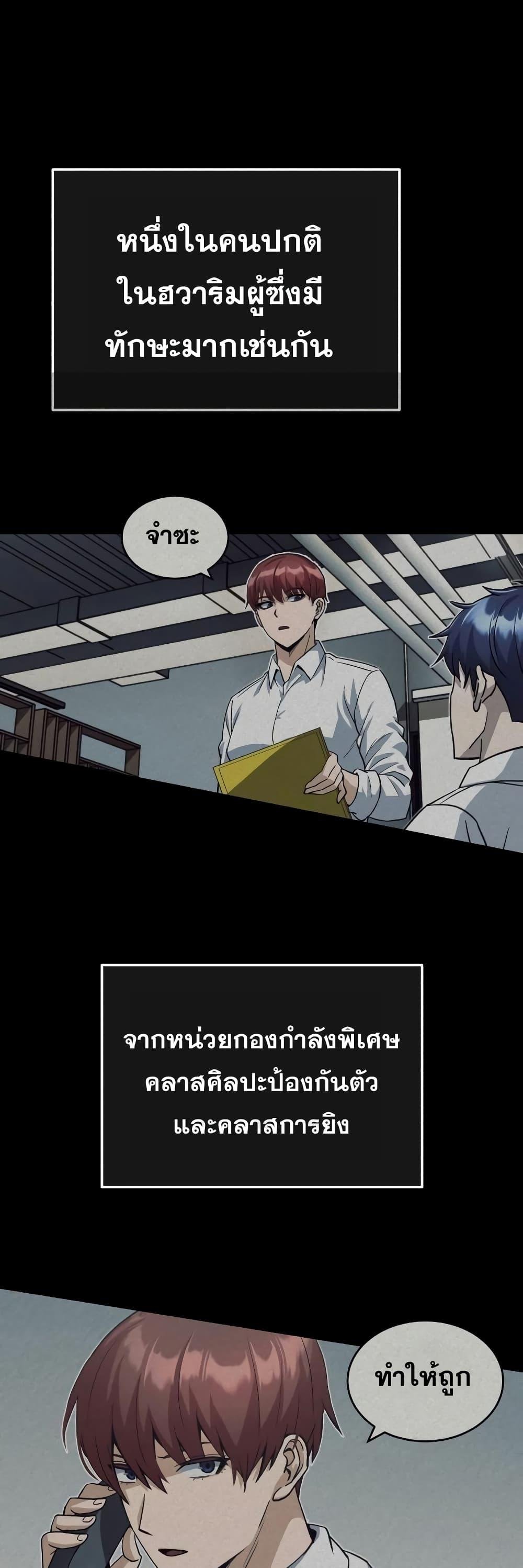 Genius of the Unique Lineage ตอนที่ 18 29