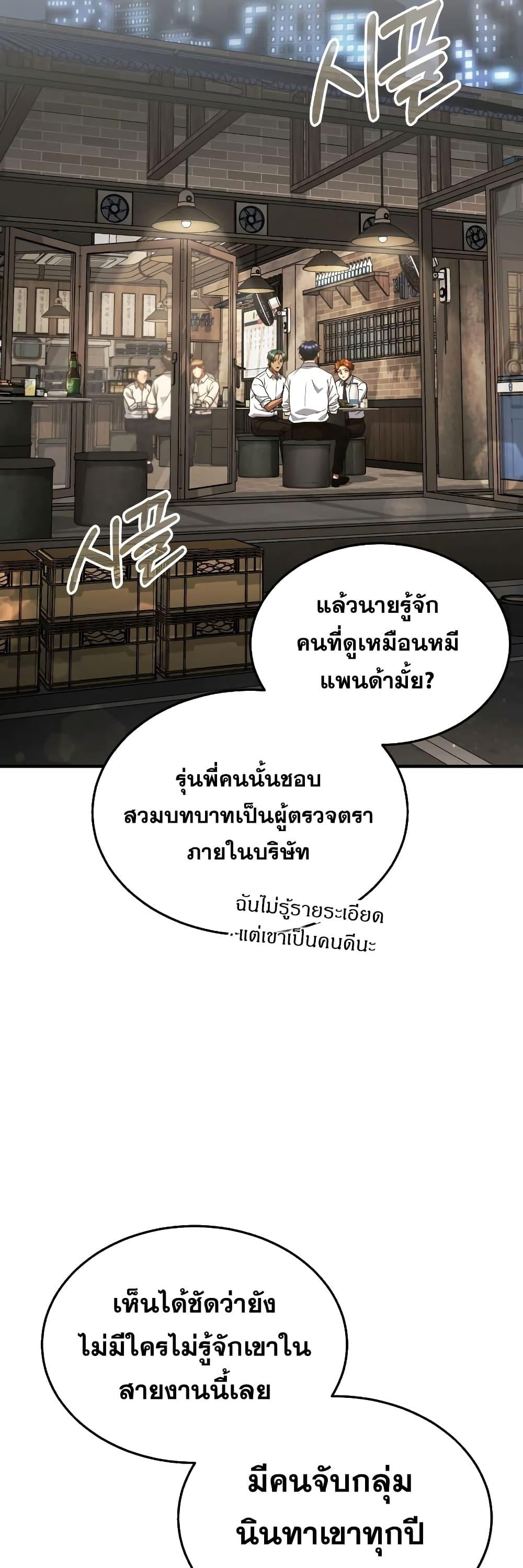 Genius of the Unique Lineage ตอนที่ 18 3