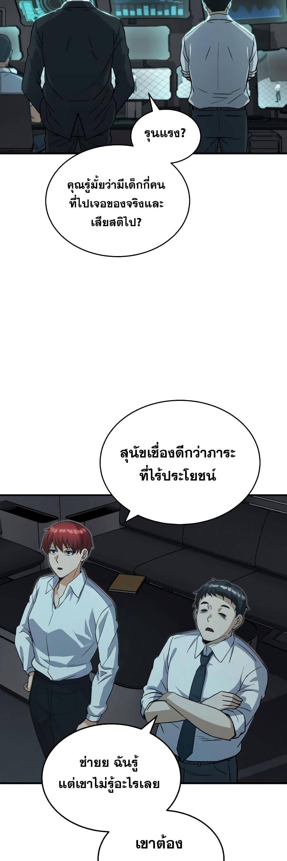 Genius of the Unique Lineage ตอนที่ 18 47