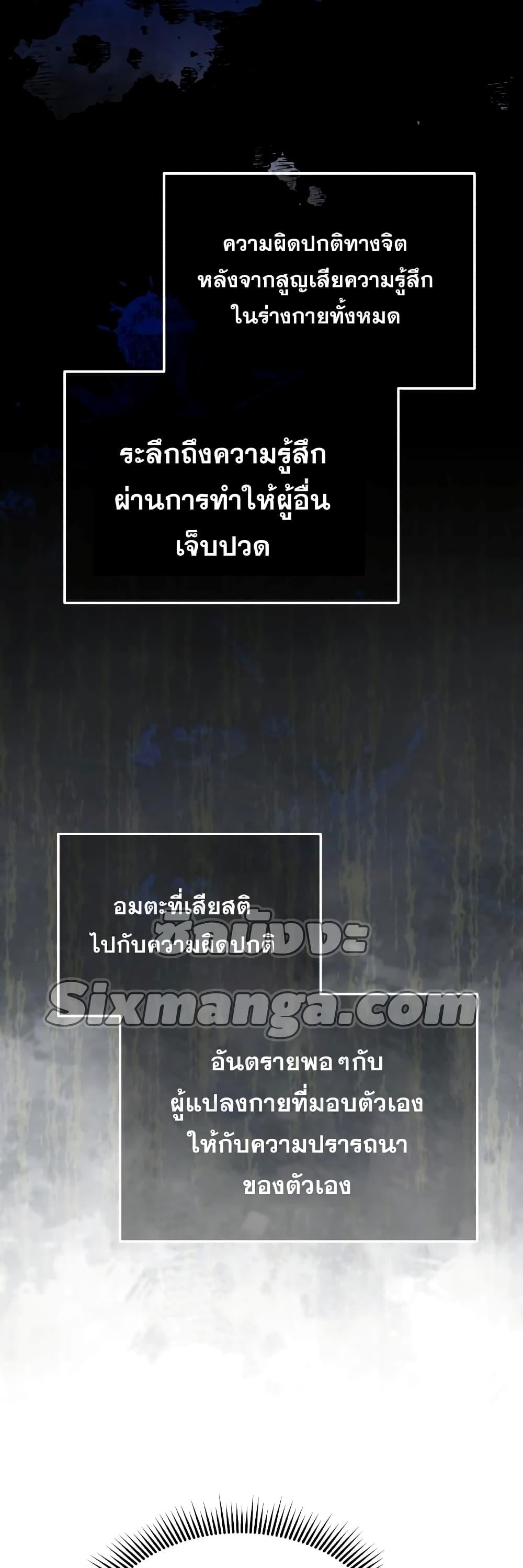 Genius of the Unique Lineage ตอนที่ 18 51