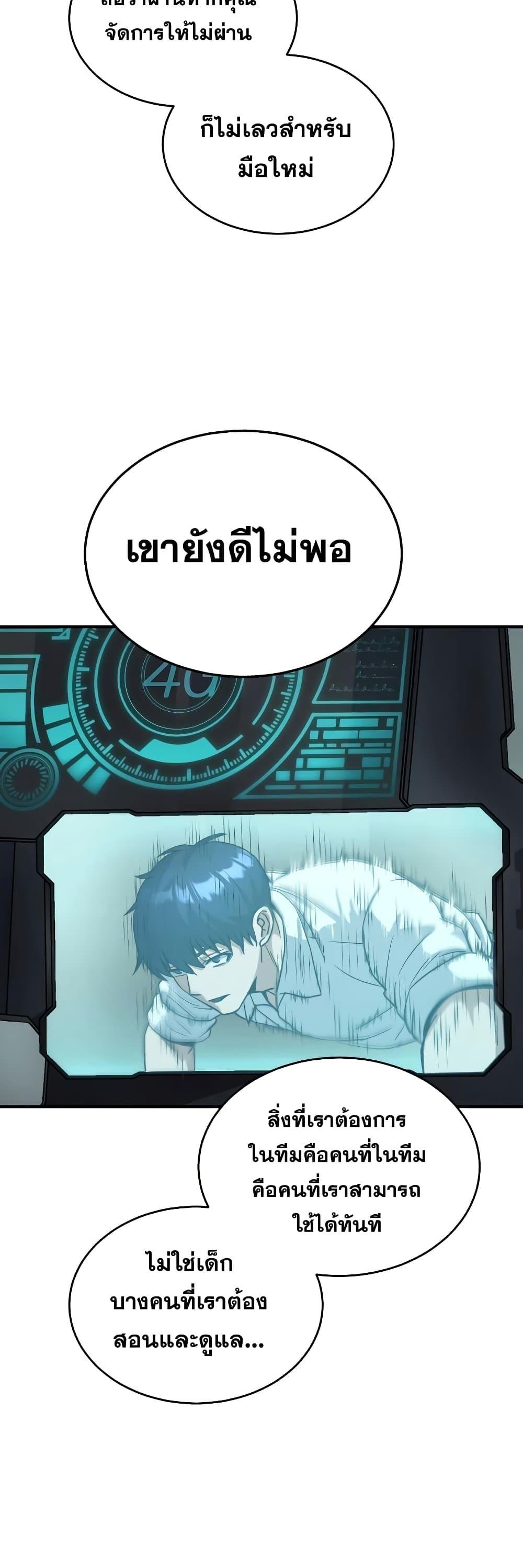 Genius of the Unique Lineage ตอนที่ 18 55