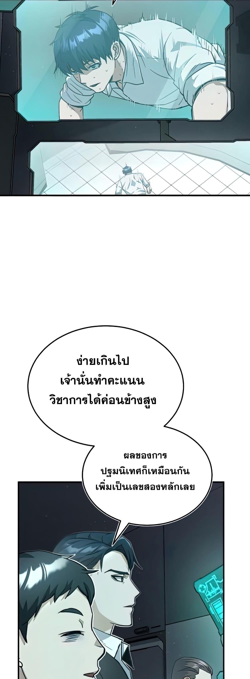 Genius of the Unique Lineage ตอนที่ 19 16