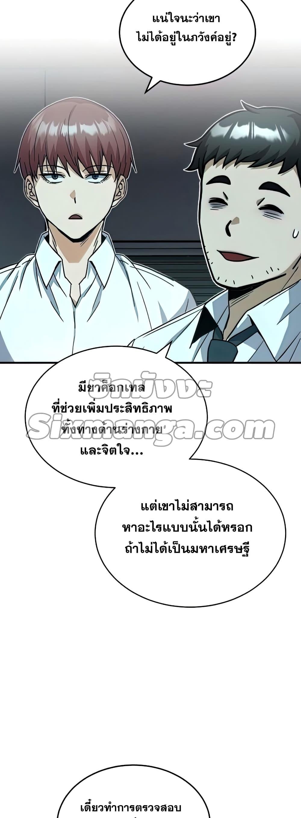 Genius of the Unique Lineage ตอนที่ 19 18