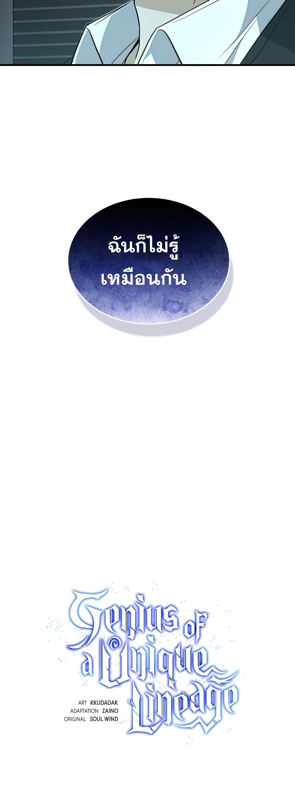 Genius of the Unique Lineage ตอนที่ 19 20