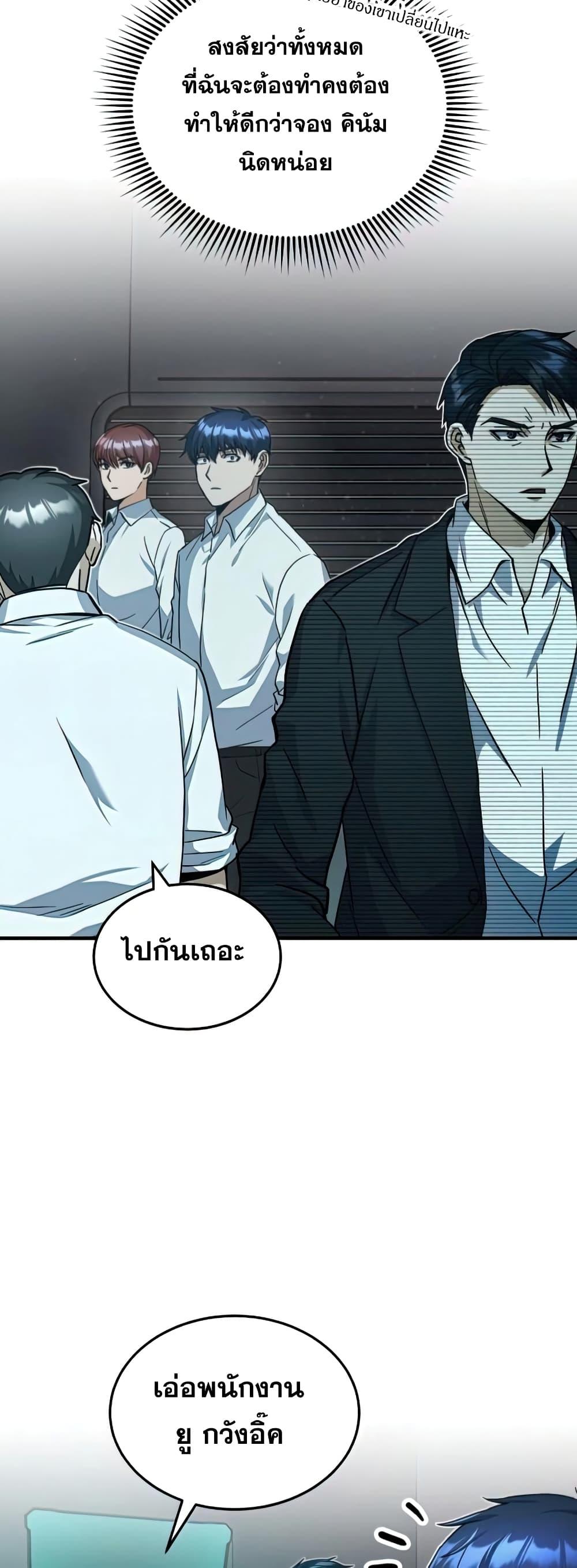 Genius of the Unique Lineage ตอนที่ 19 28