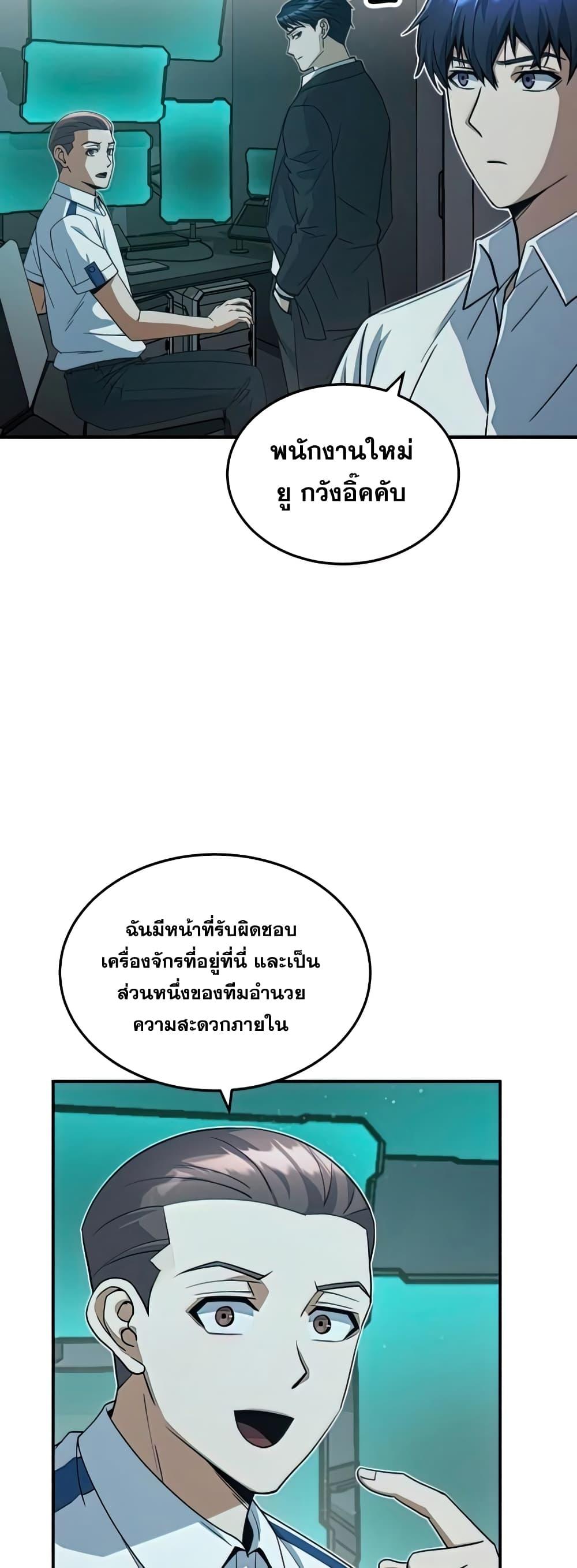 Genius of the Unique Lineage ตอนที่ 19 29