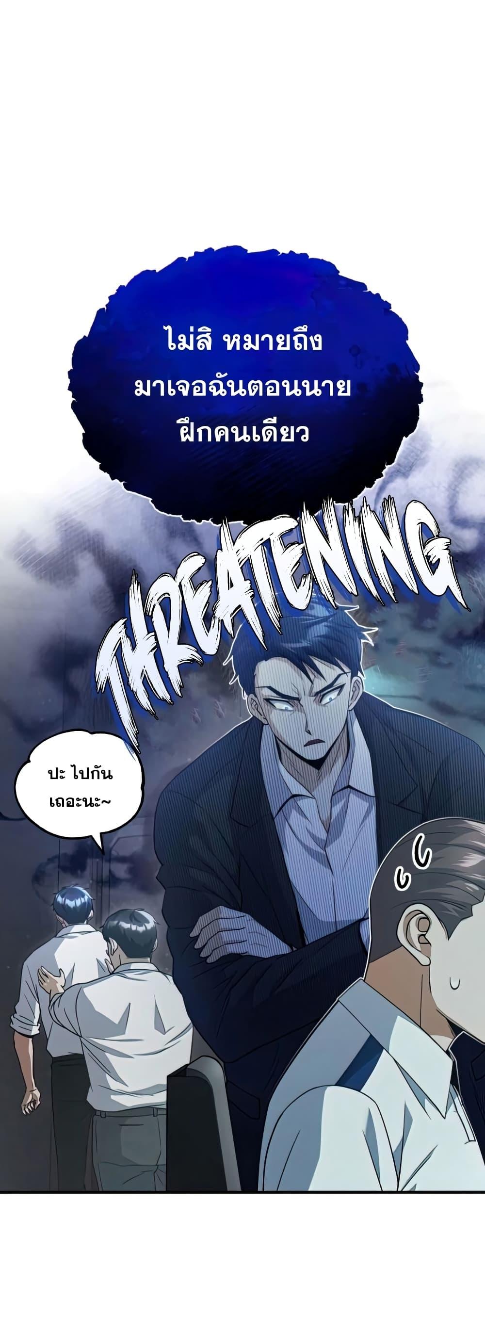 Genius of the Unique Lineage ตอนที่ 19 31