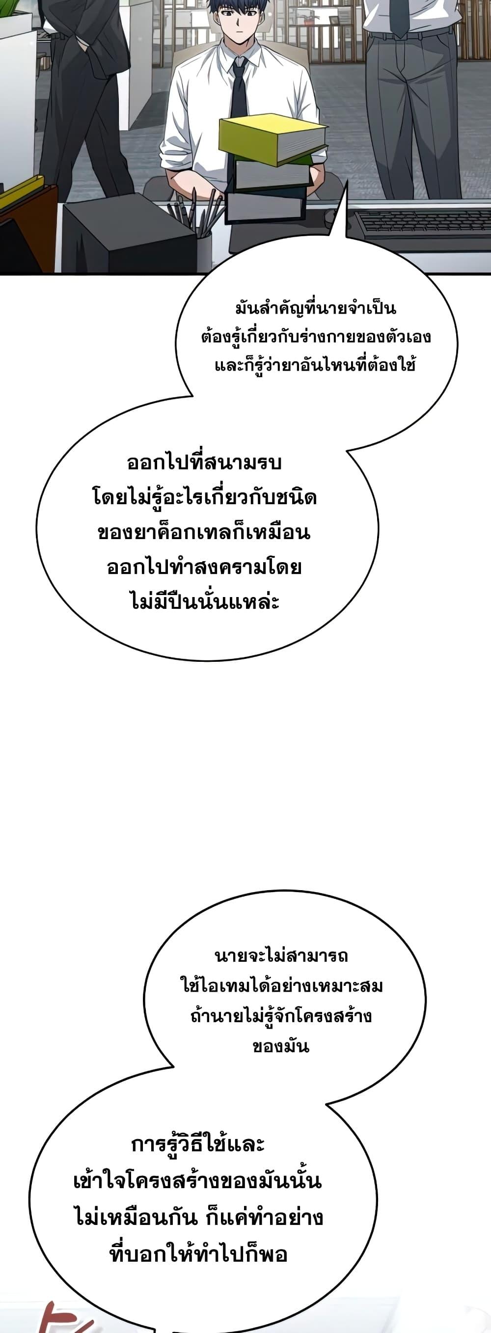 Genius of the Unique Lineage ตอนที่ 19 47