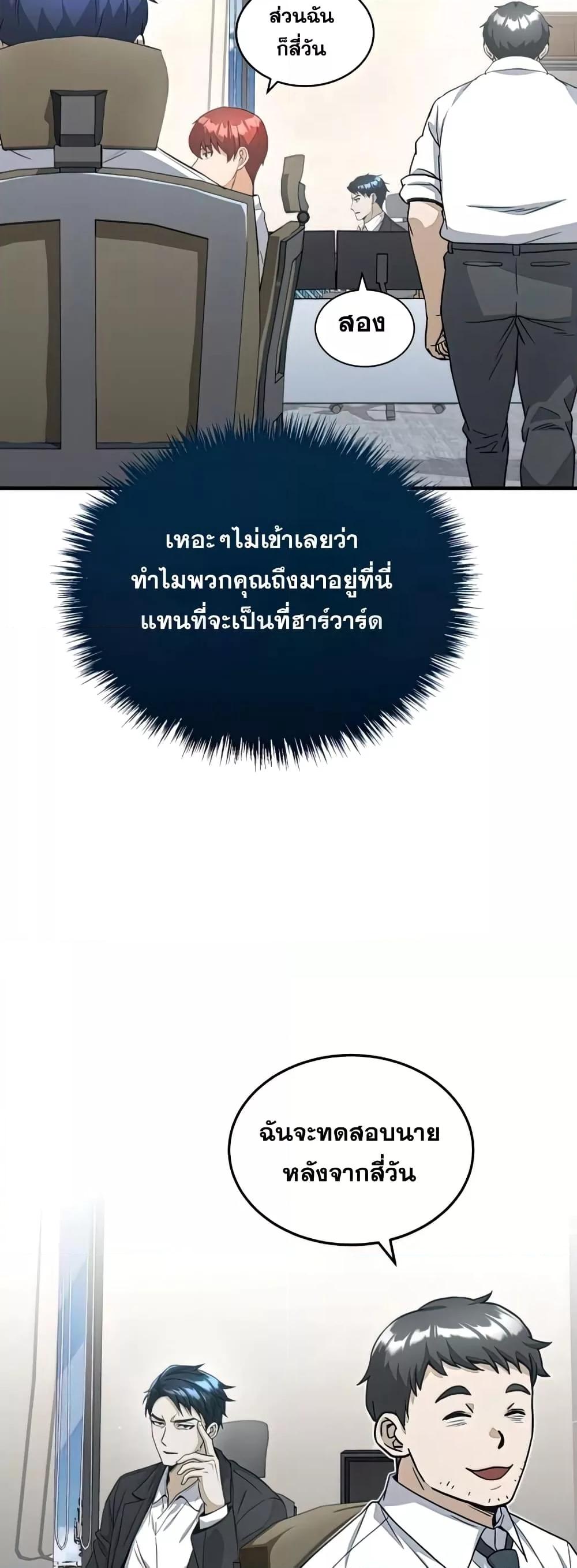 Genius of the Unique Lineage ตอนที่ 19 49