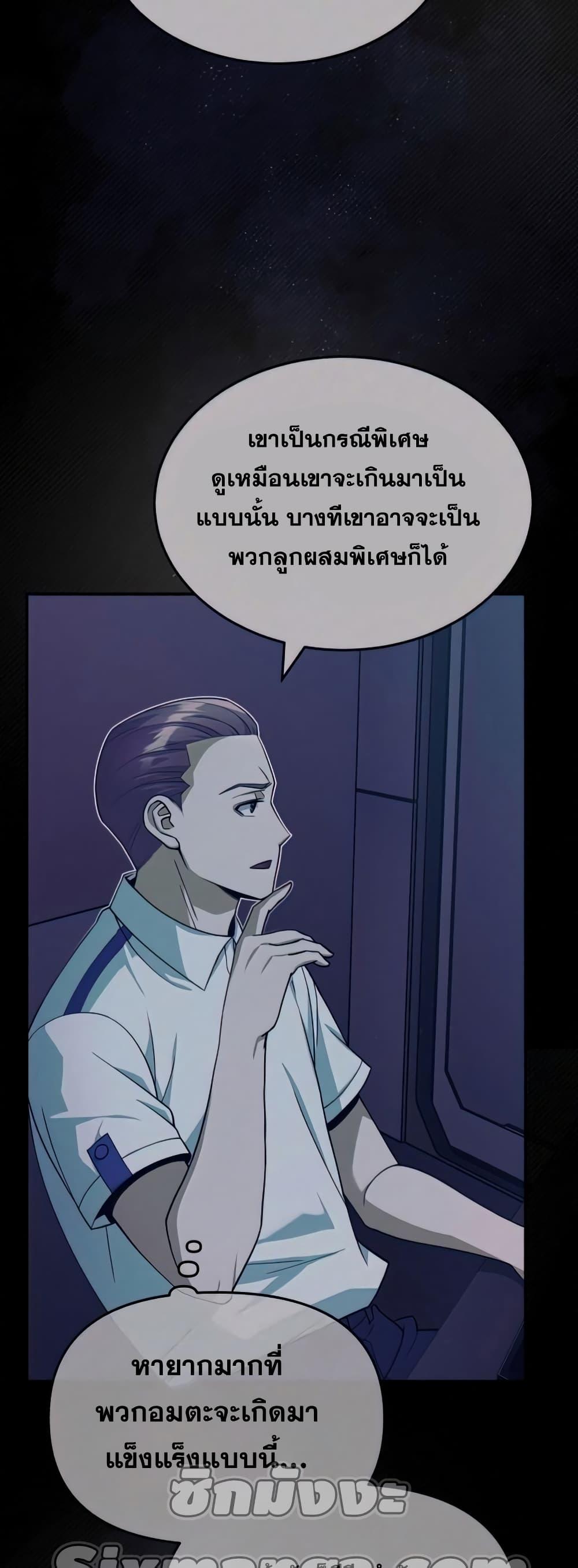 Genius of the Unique Lineage ตอนที่ 19 58