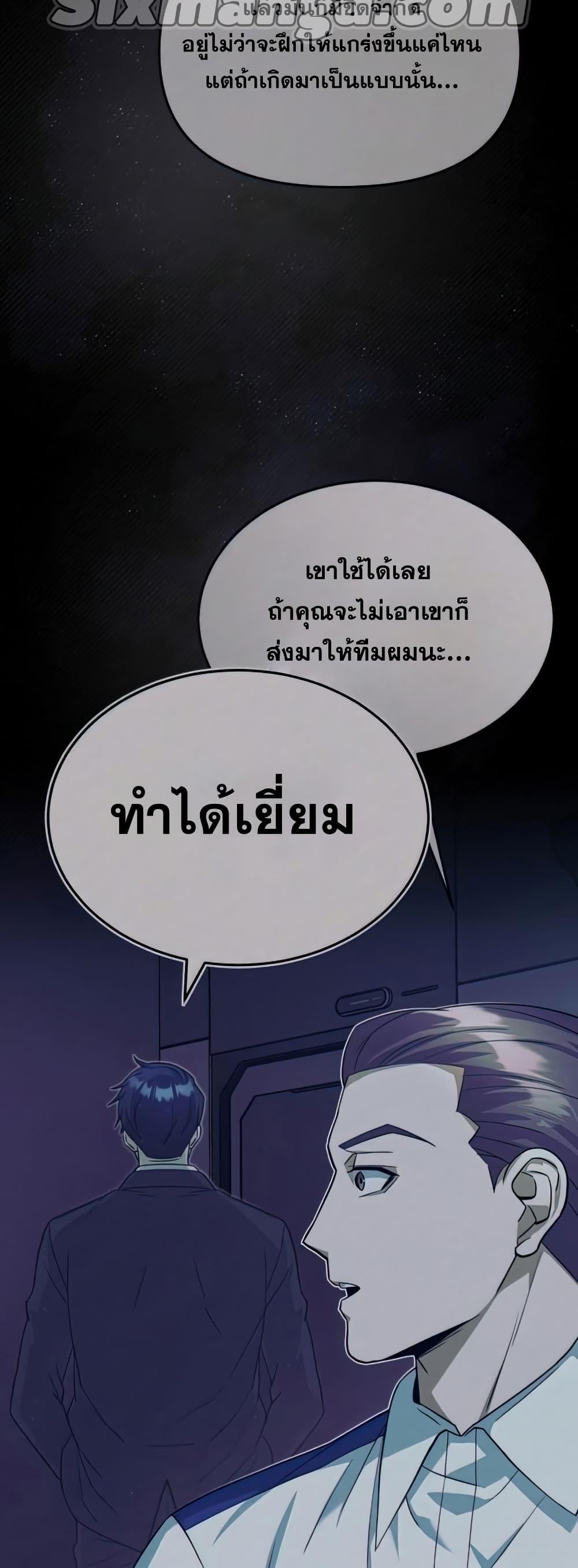 Genius of the Unique Lineage ตอนที่ 19 59