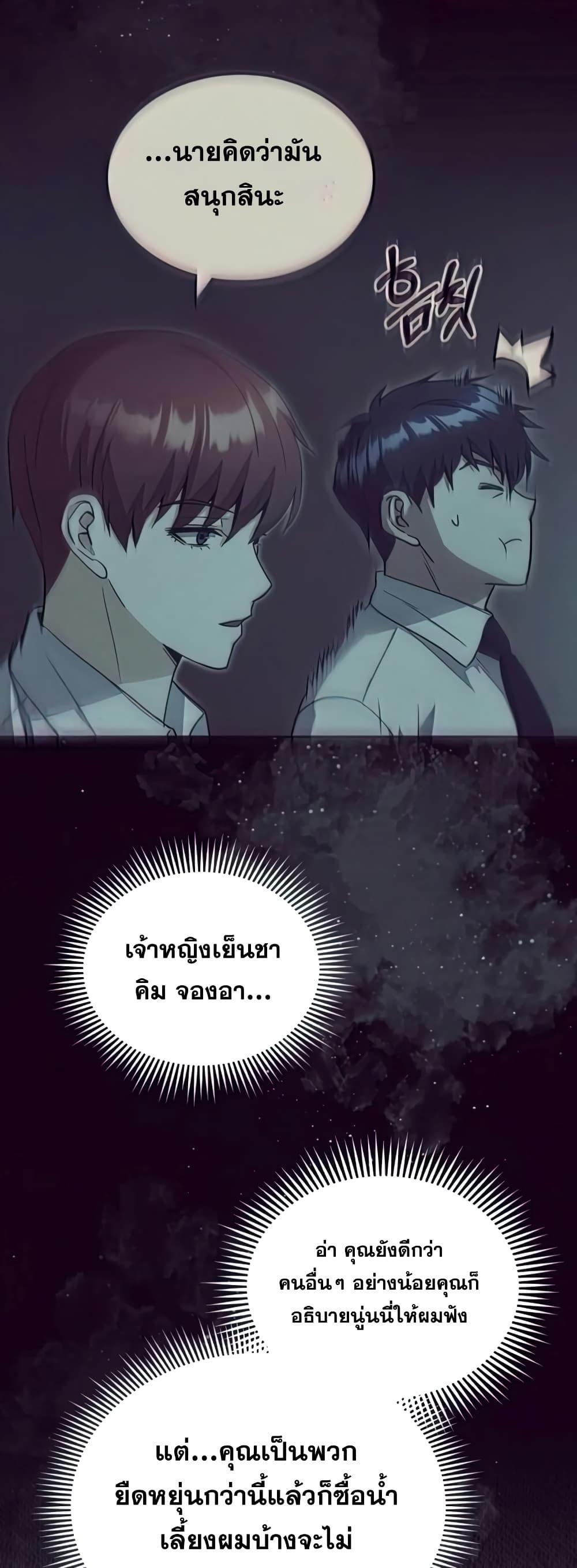 Genius of the Unique Lineage ตอนที่ 19 7