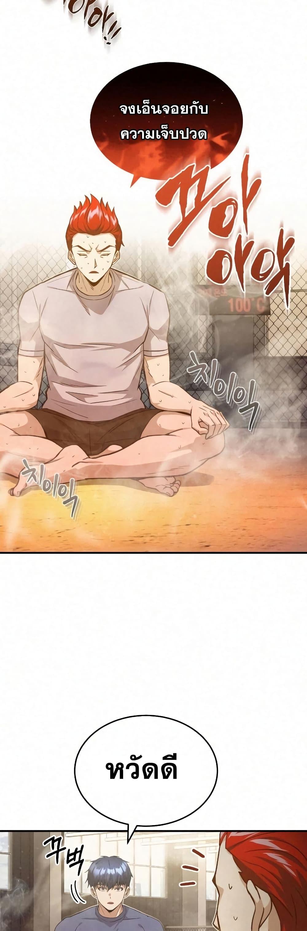 Genius of the Unique Lineage ตอนที่ 20 18