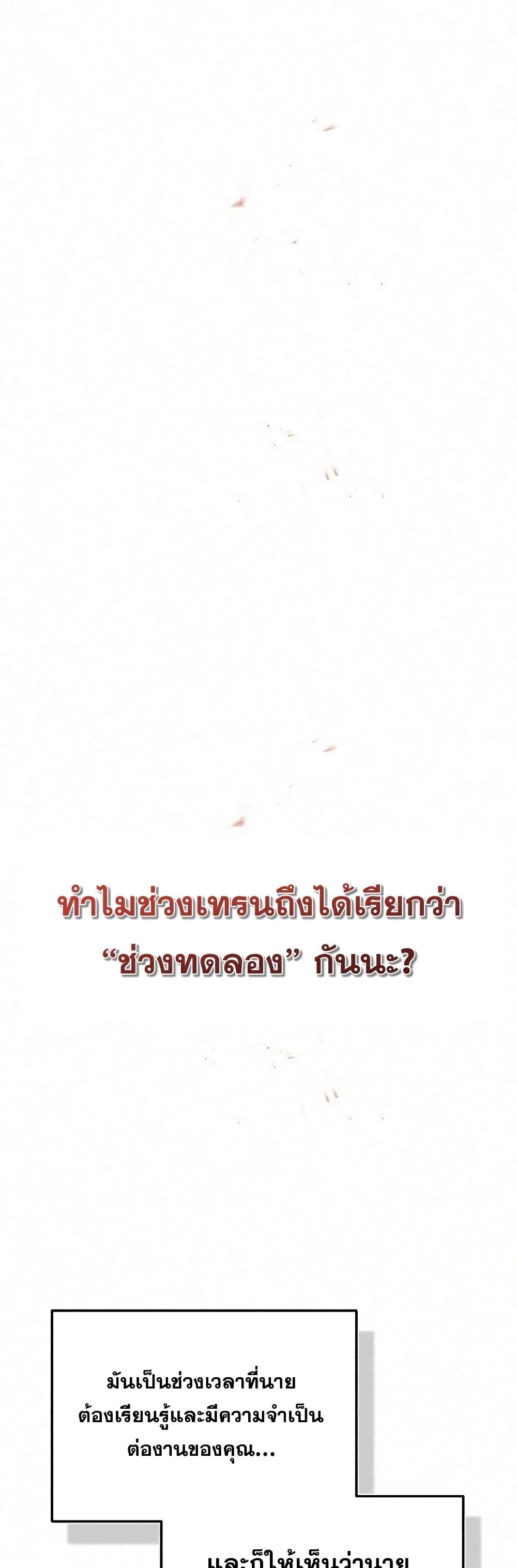 Genius of the Unique Lineage ตอนที่ 20 2
