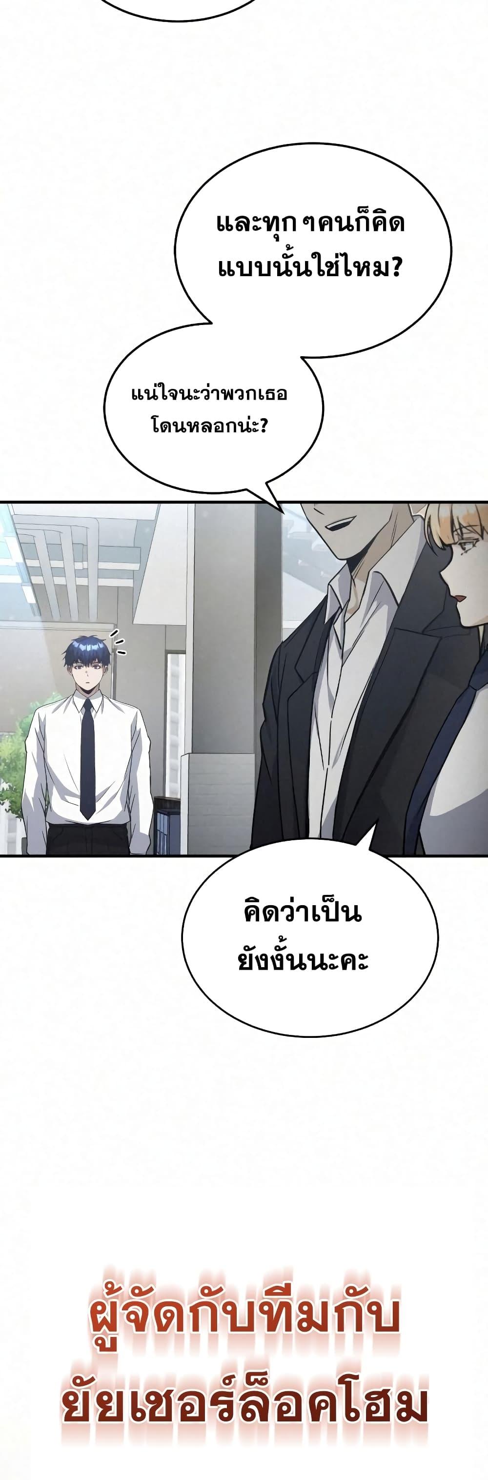 Genius of the Unique Lineage ตอนที่ 20 49