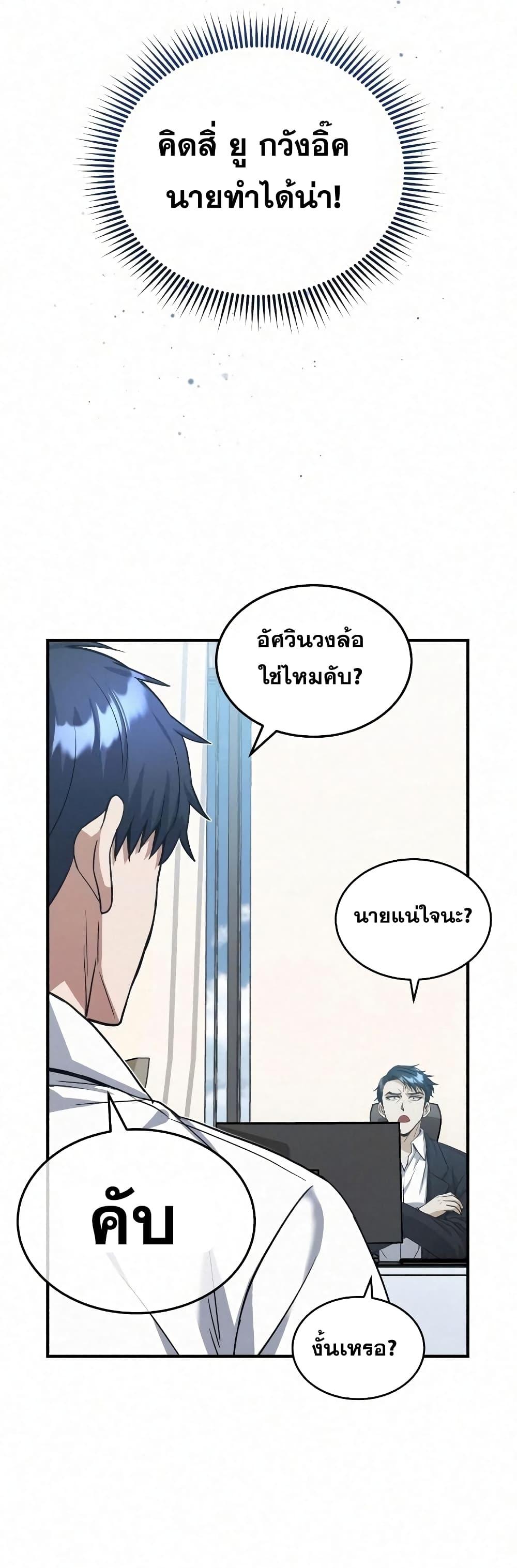 Genius of the Unique Lineage ตอนที่ 20 9