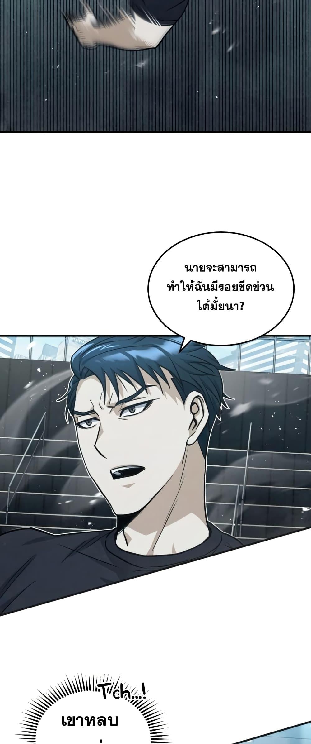 Genius of the Unique Lineage ตอนที่ 21 30