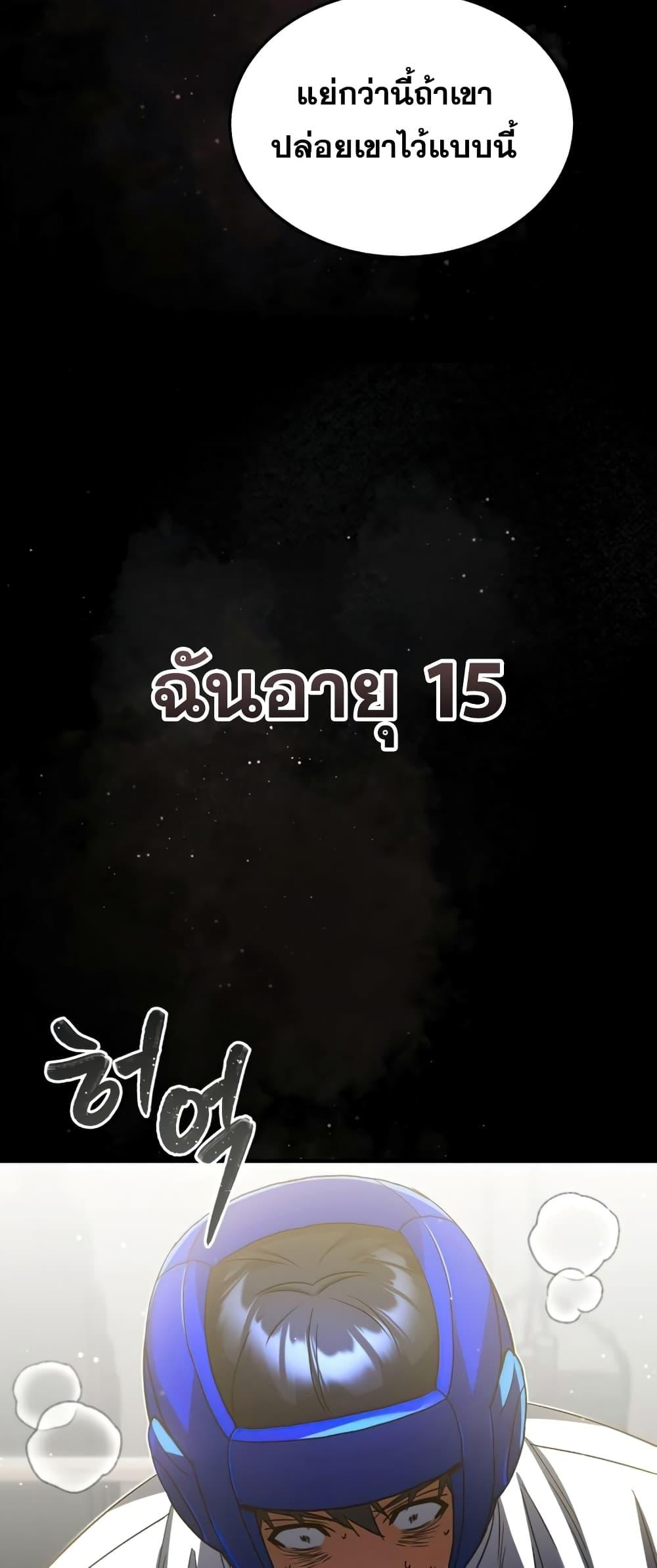 Genius of the Unique Lineage ตอนที่ 21 43