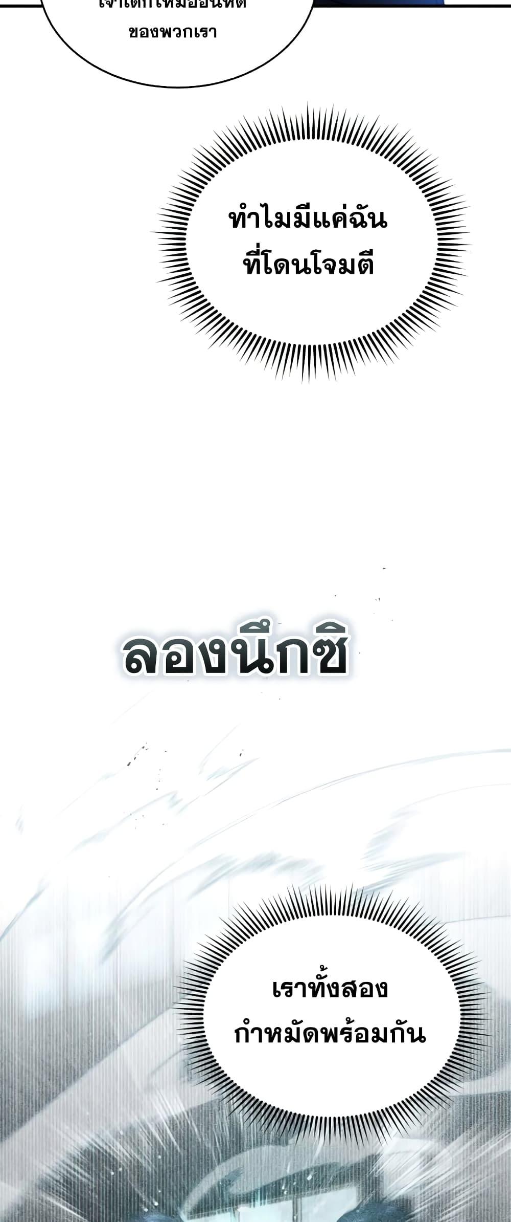 Genius of the Unique Lineage ตอนที่ 21 47