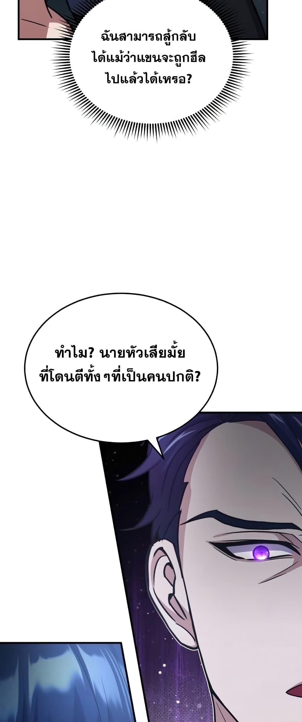 Genius of the Unique Lineage ตอนที่ 21 53