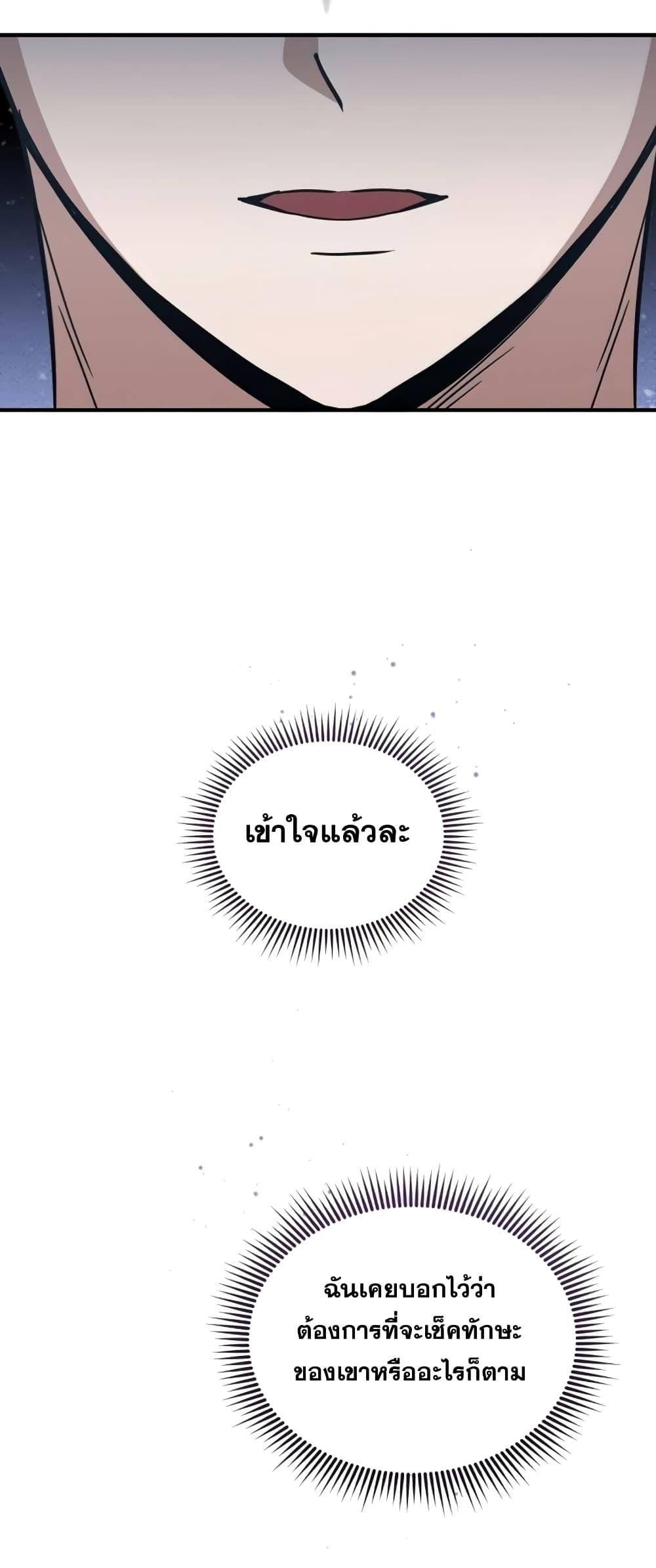 Genius of the Unique Lineage ตอนที่ 21 55