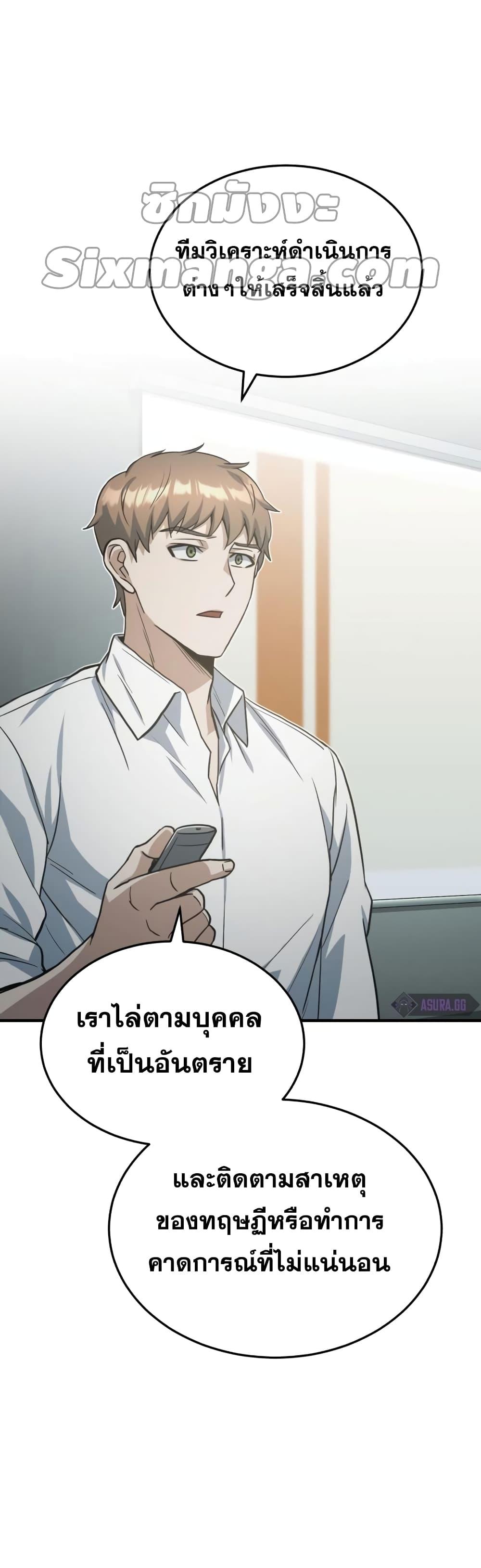 Genius of the Unique Lineage ตอนที่ 23 16