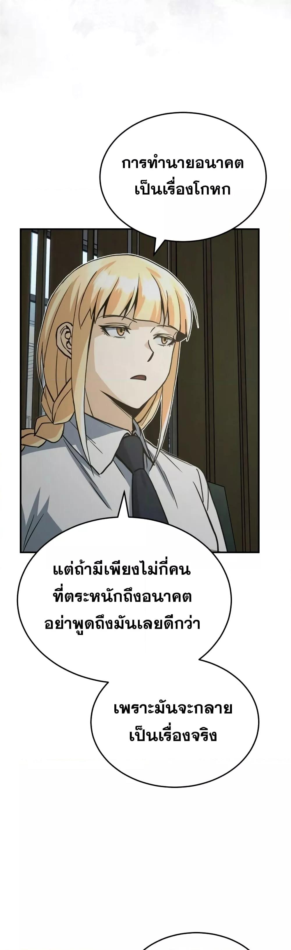 Genius of the Unique Lineage ตอนที่ 23 24