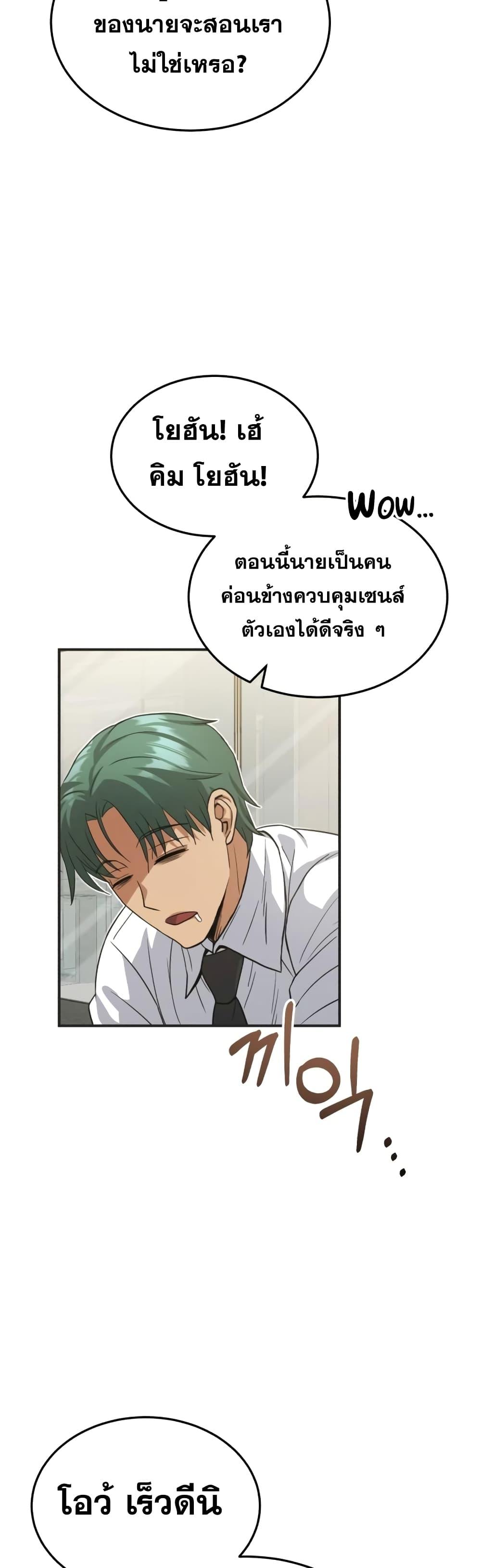 Genius of the Unique Lineage ตอนที่ 23 3