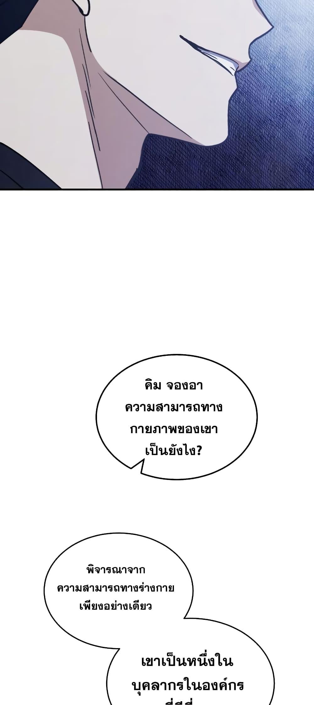 Genius of the Unique Lineage ตอนที่ 24 15