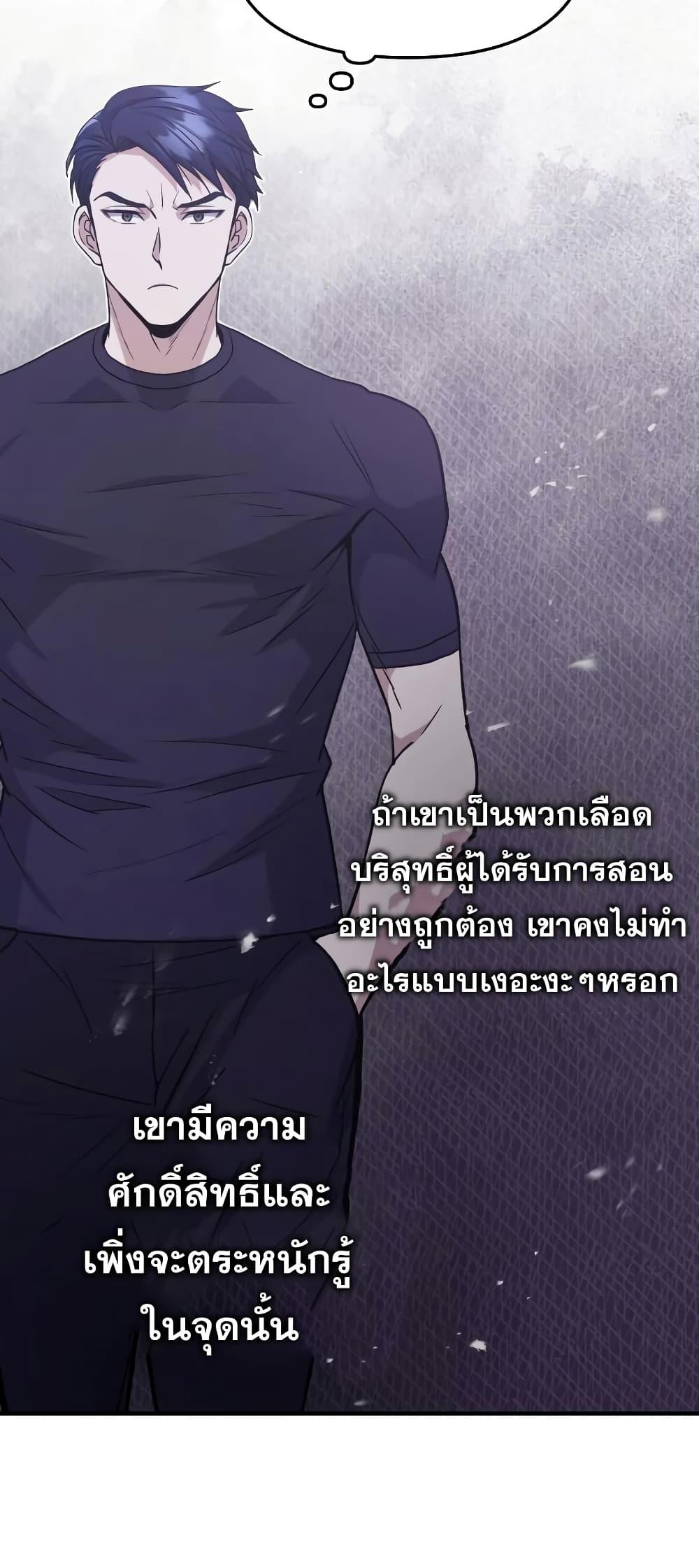 Genius of the Unique Lineage ตอนที่ 24 17
