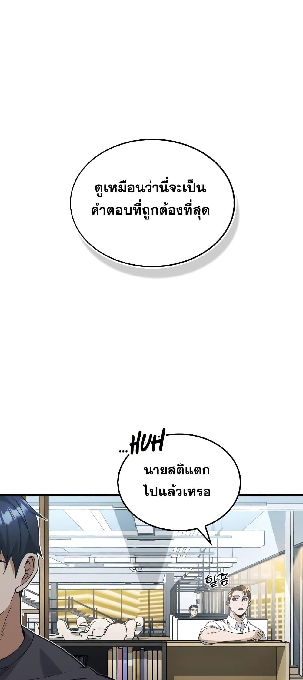 Genius of the Unique Lineage ตอนที่ 24 2