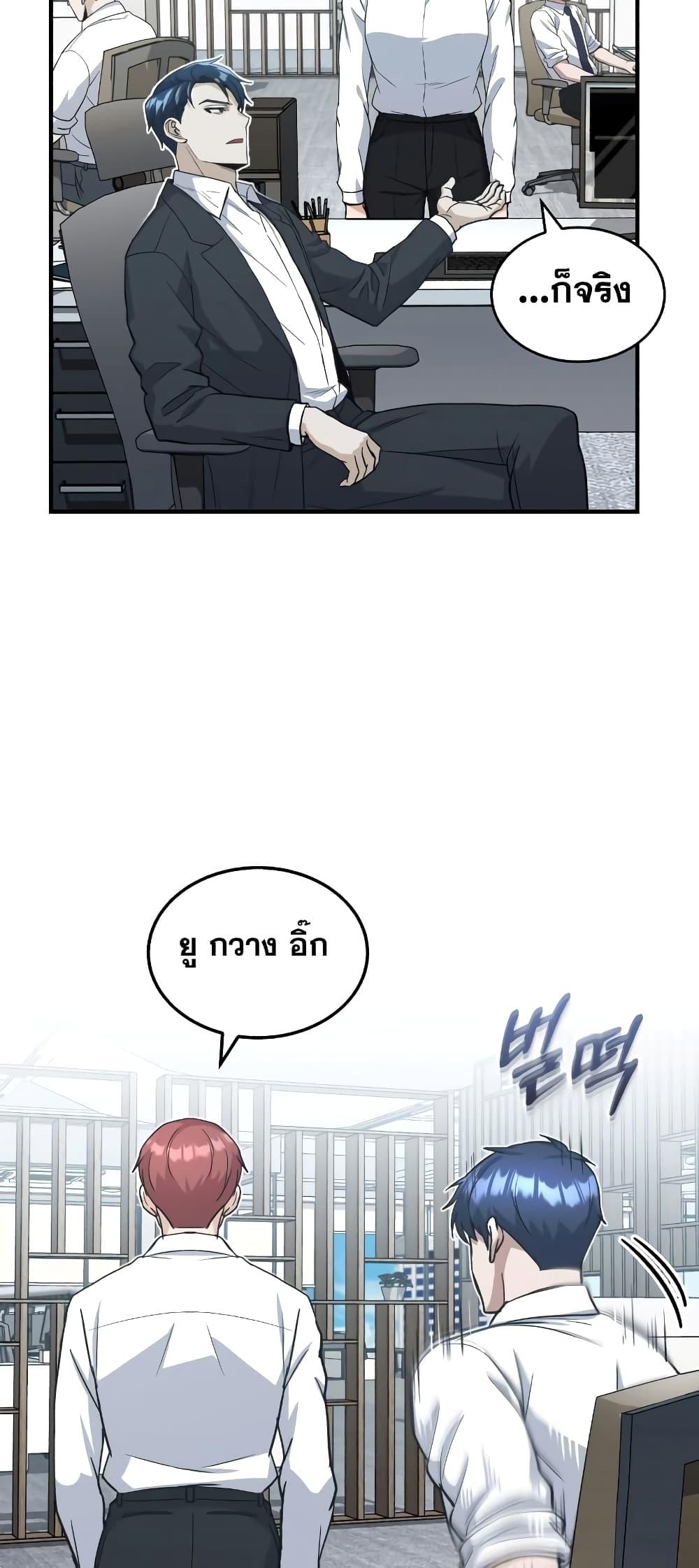 Genius of the Unique Lineage ตอนที่ 24 23