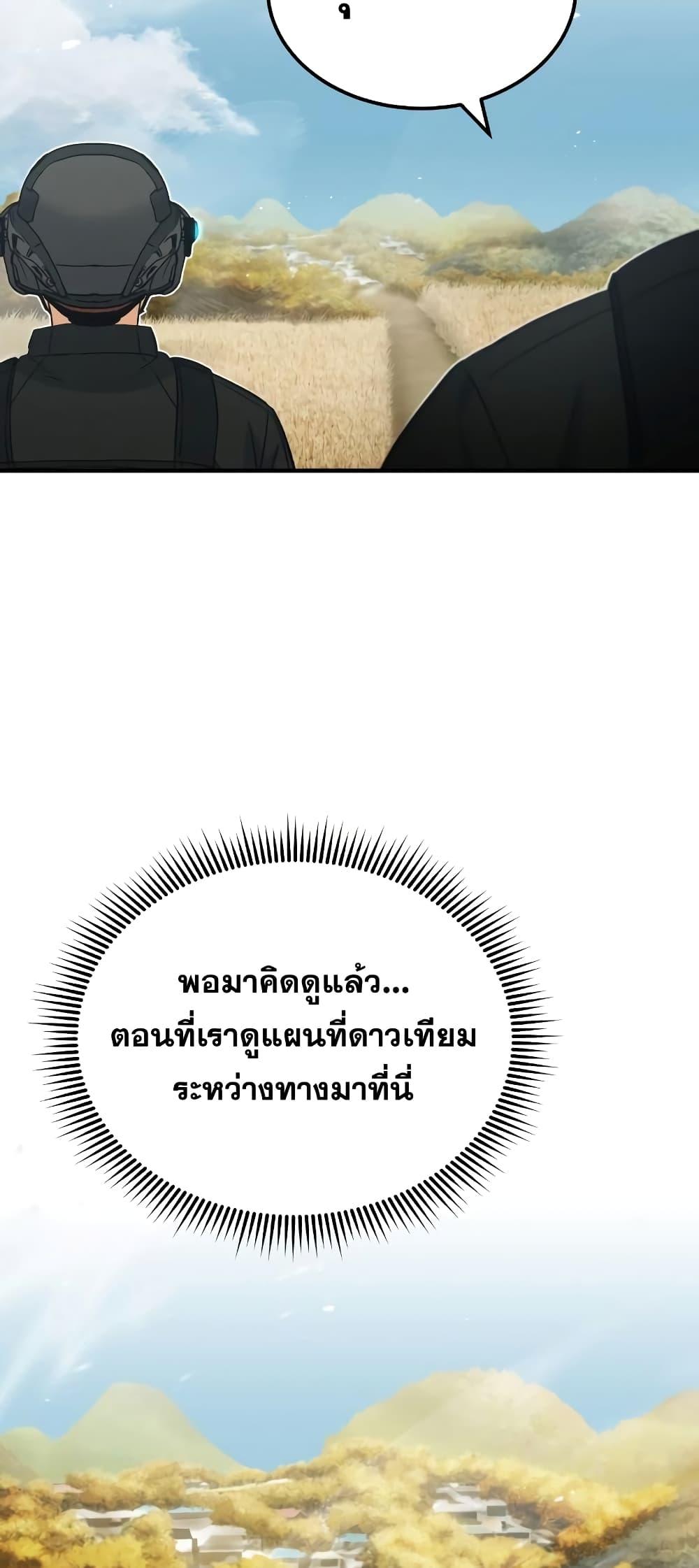 Genius of the Unique Lineage ตอนที่ 24 56