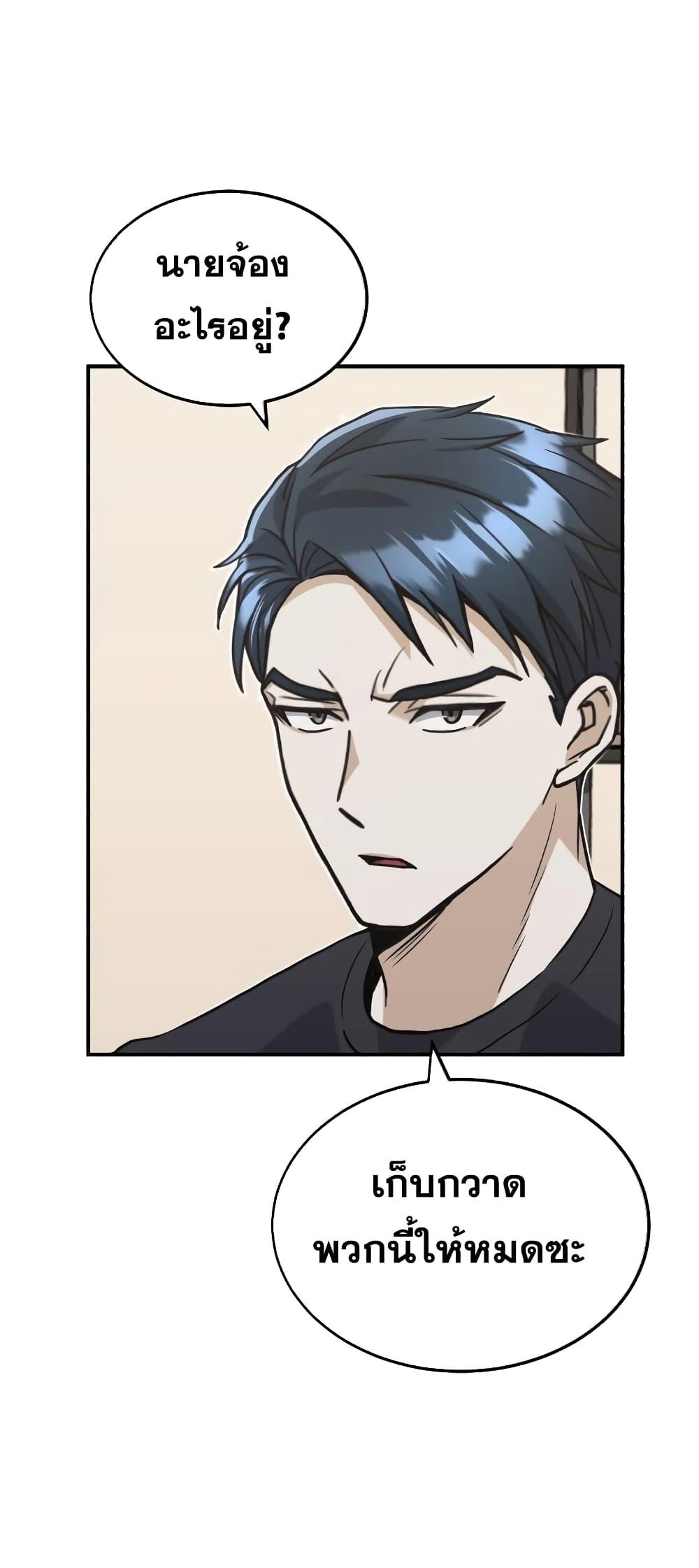 Genius of the Unique Lineage ตอนที่ 24 6