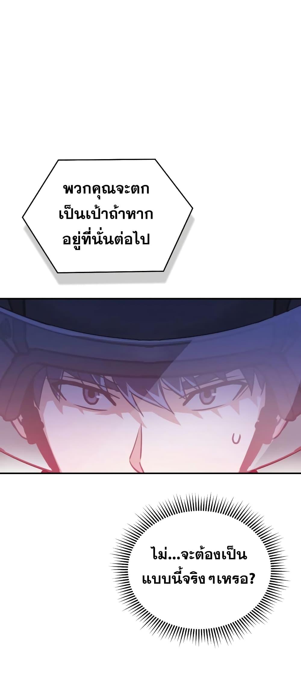 Genius of the Unique Lineage ตอนที่ 24 63