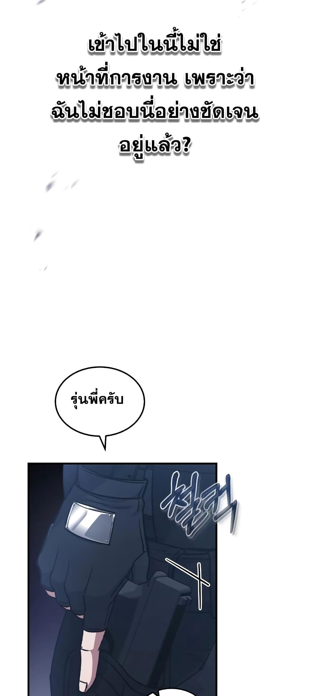 Genius of the Unique Lineage ตอนที่ 24 79