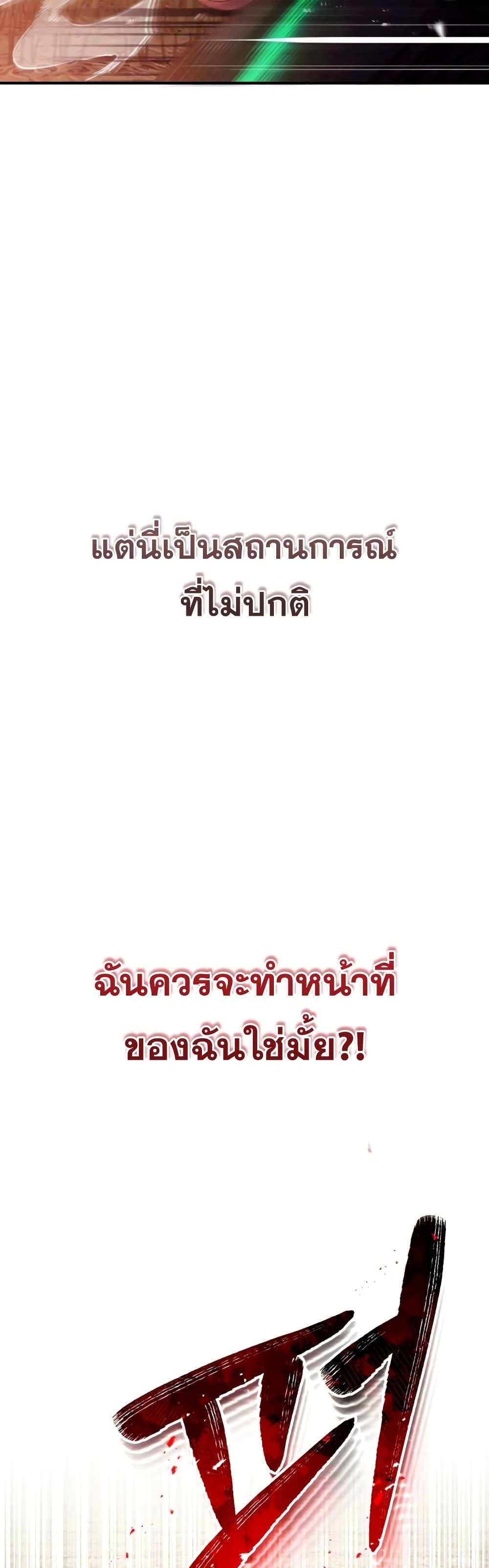 Genius of the Unique Lineage ตอนที่ 25 22