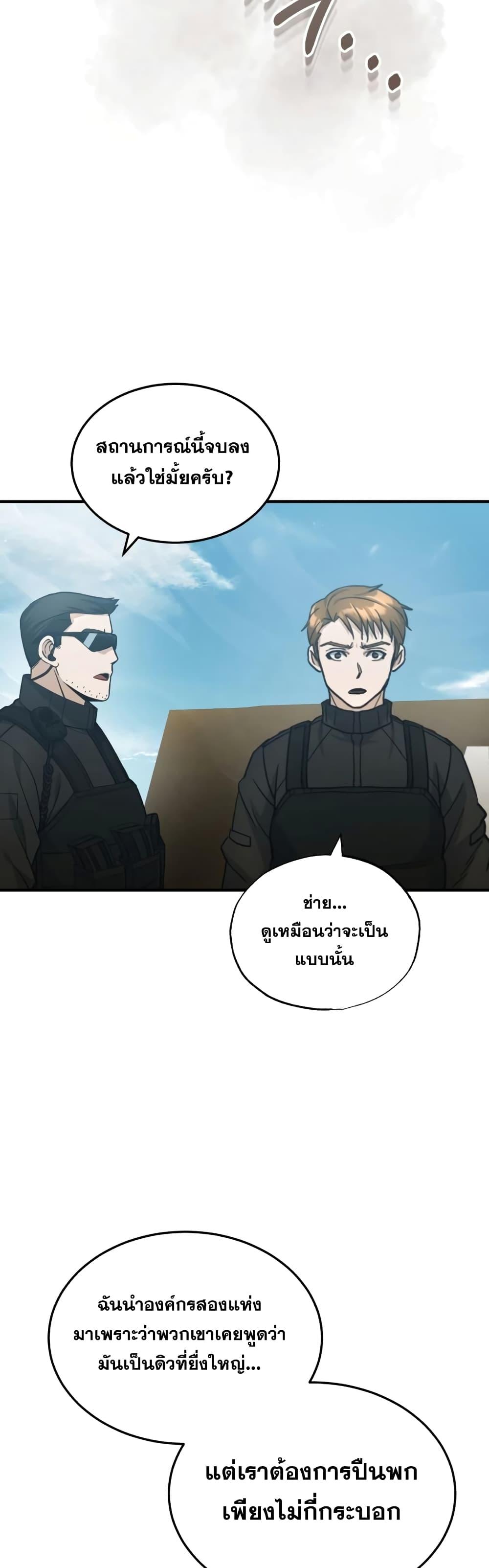 Genius of the Unique Lineage ตอนที่ 25 43