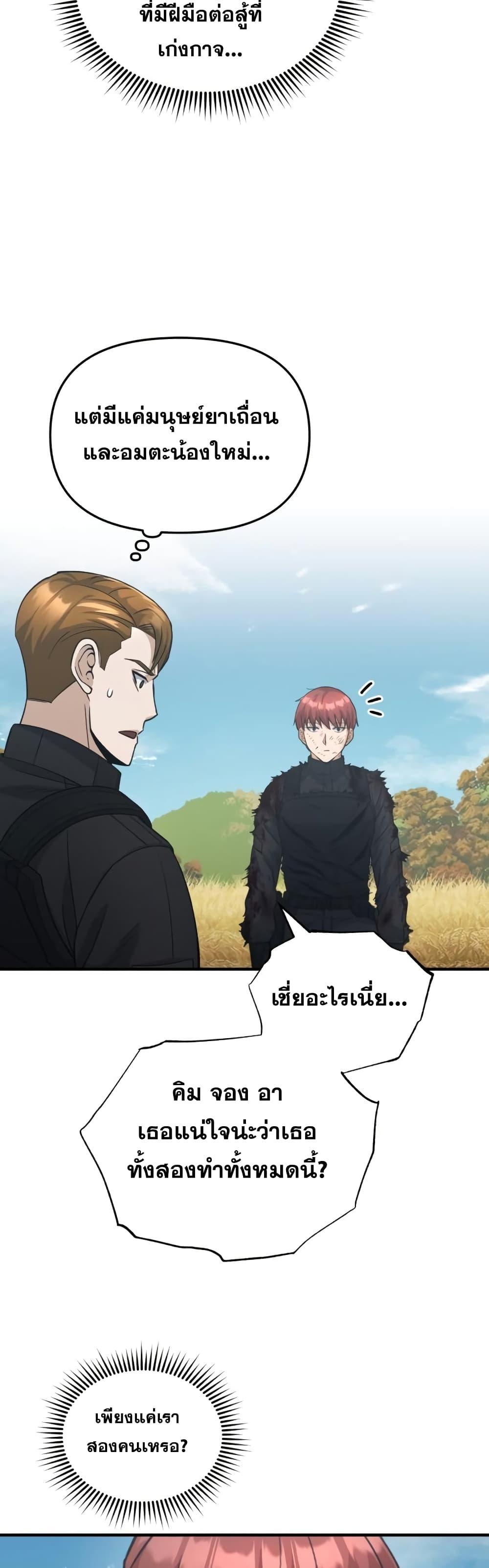Genius of the Unique Lineage ตอนที่ 25 45