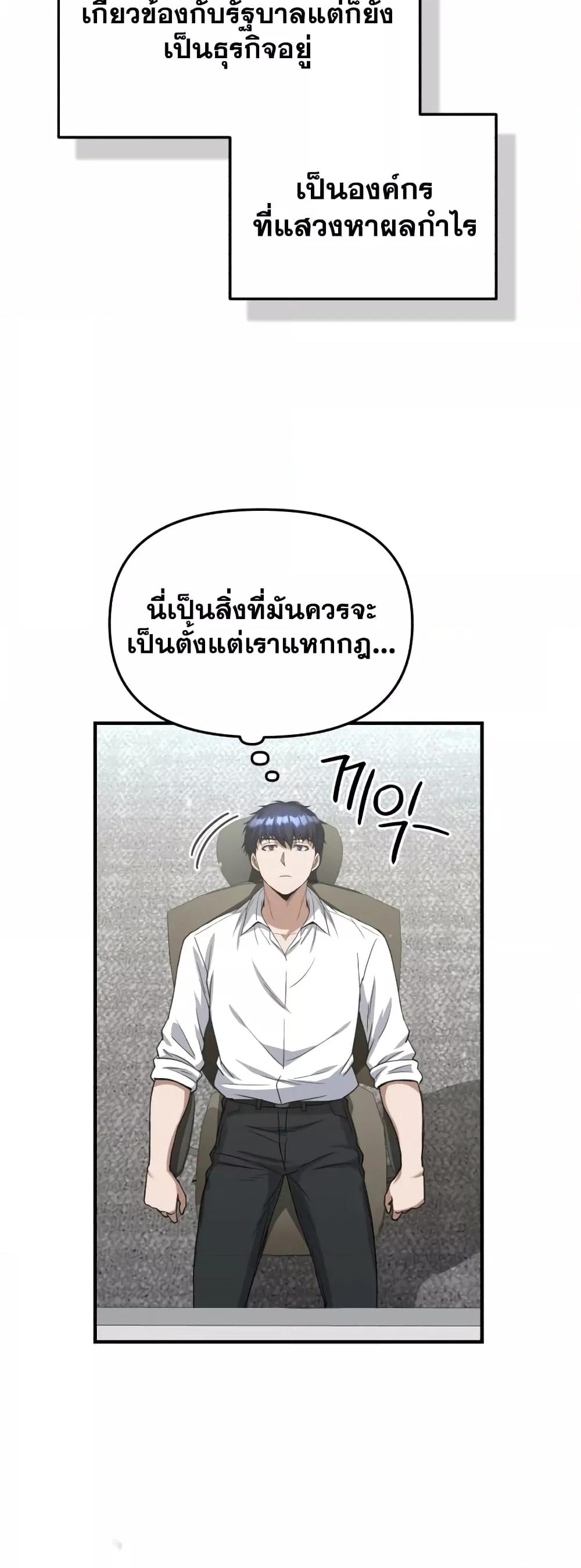 Genius of the Unique Lineage ตอนที่ 26 20