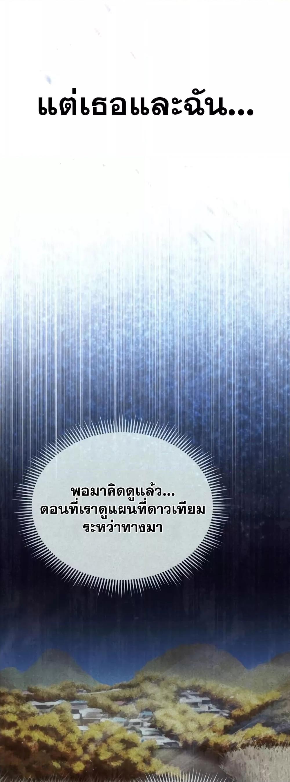 Genius of the Unique Lineage ตอนที่ 26 21