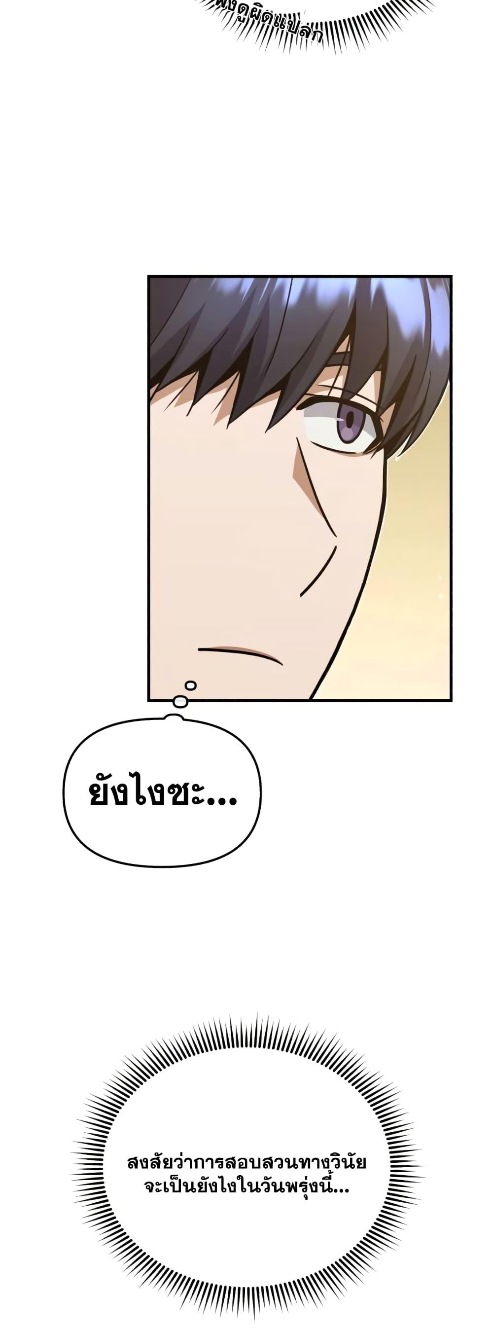 Genius of the Unique Lineage ตอนที่ 26 40