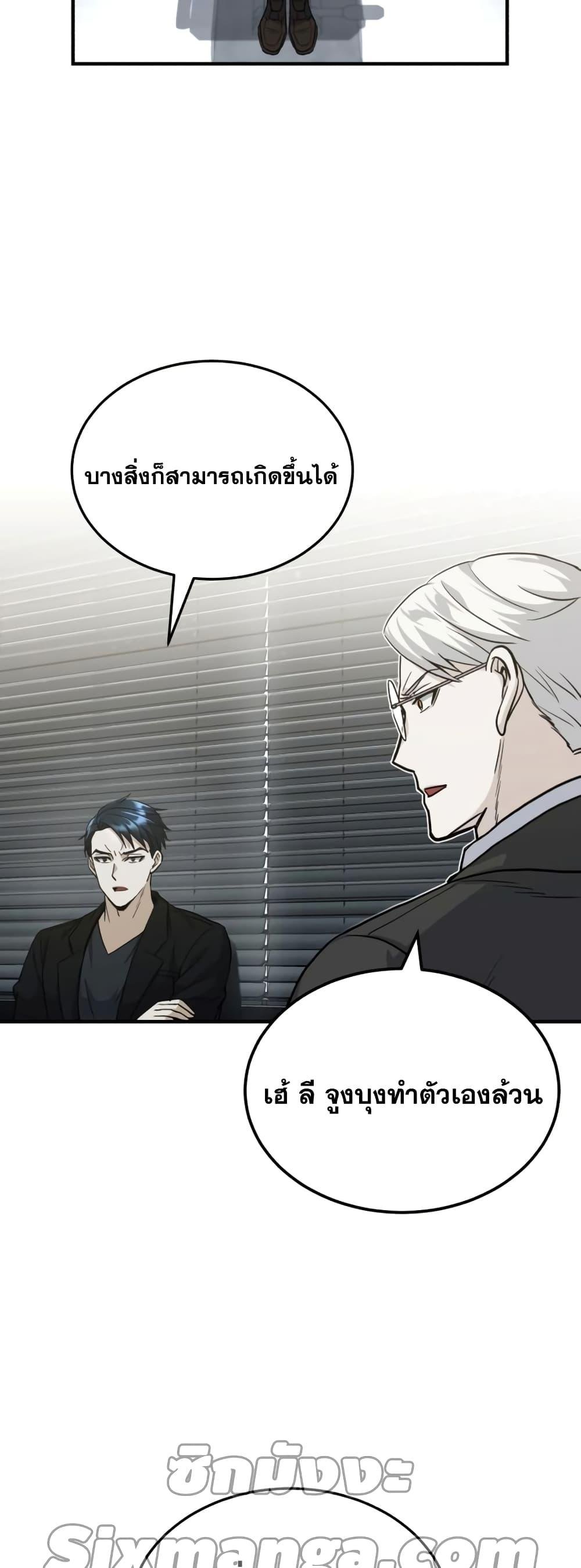 Genius of the Unique Lineage ตอนที่ 26 45