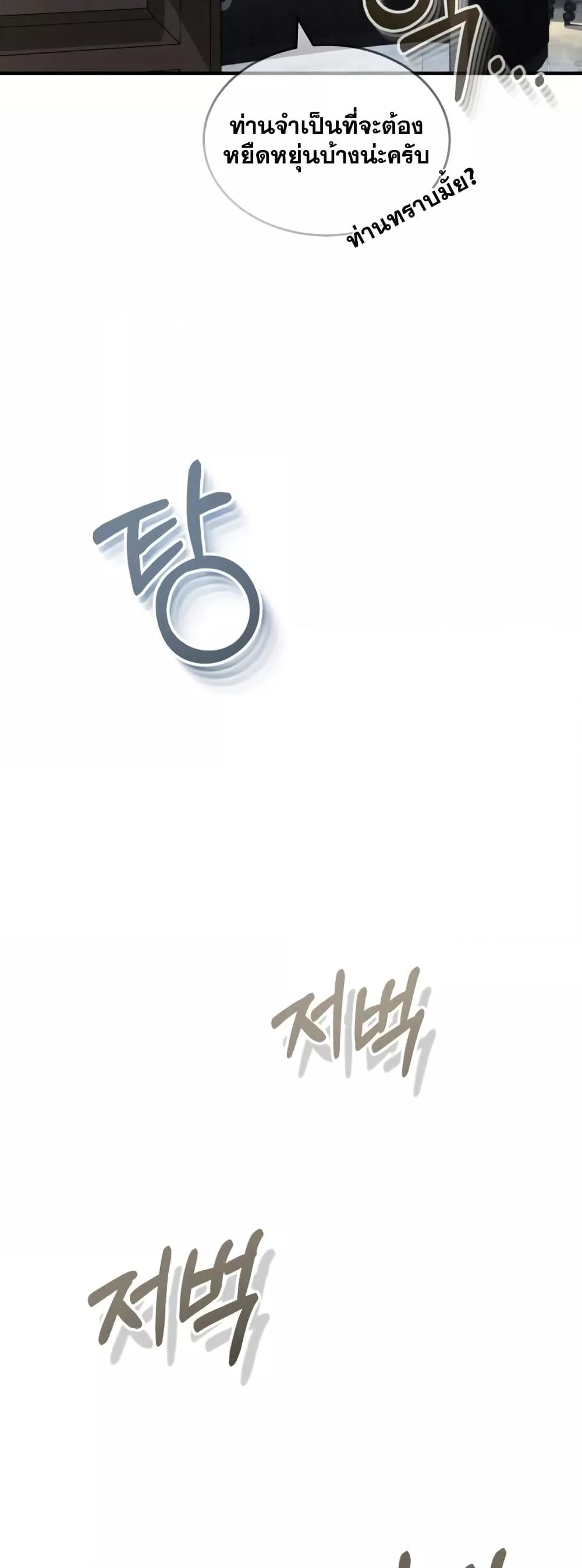 Genius of the Unique Lineage ตอนที่ 26 58