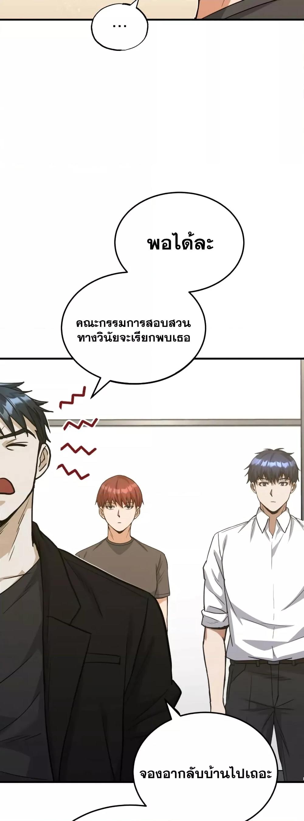 Genius of the Unique Lineage ตอนที่ 26 8