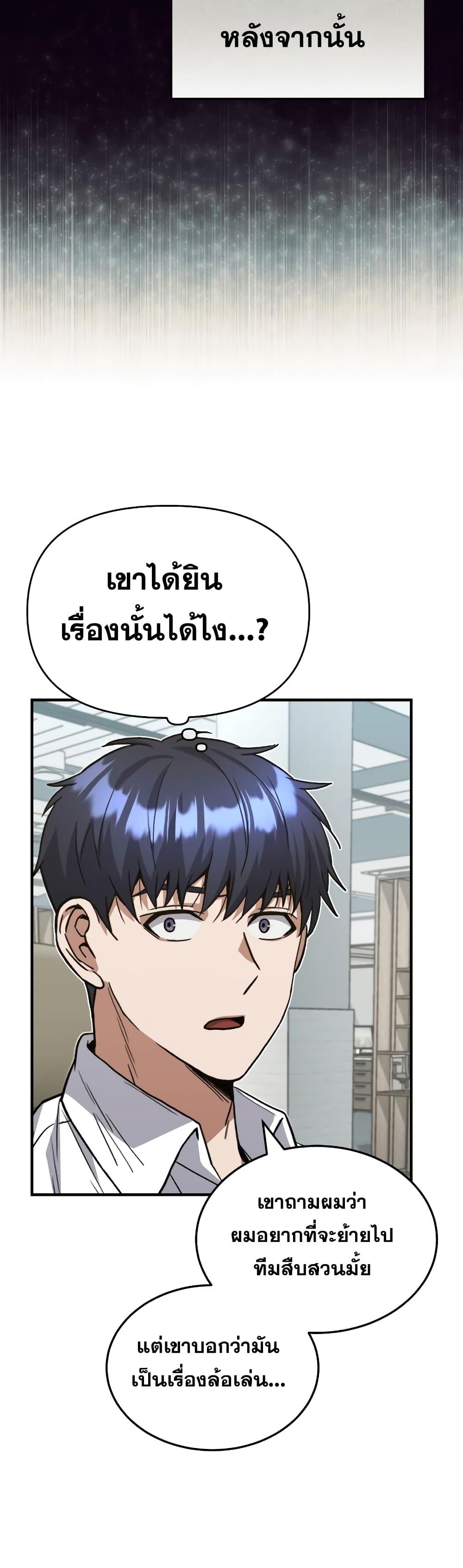 Genius of the Unique Lineage ตอนที่ 27 23