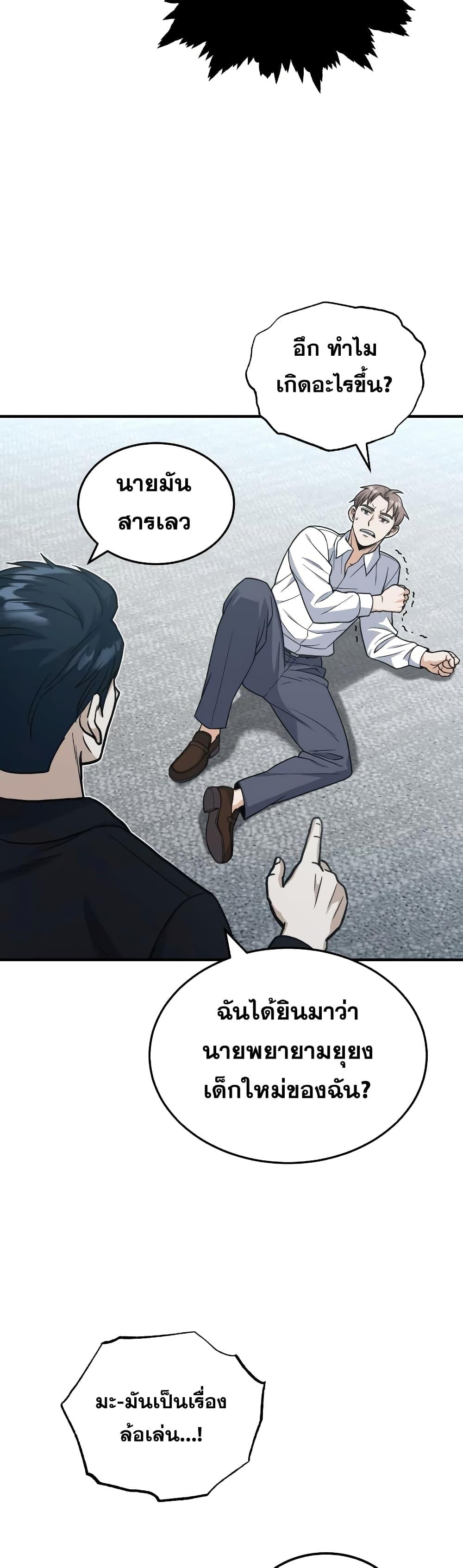Genius of the Unique Lineage ตอนที่ 27 29